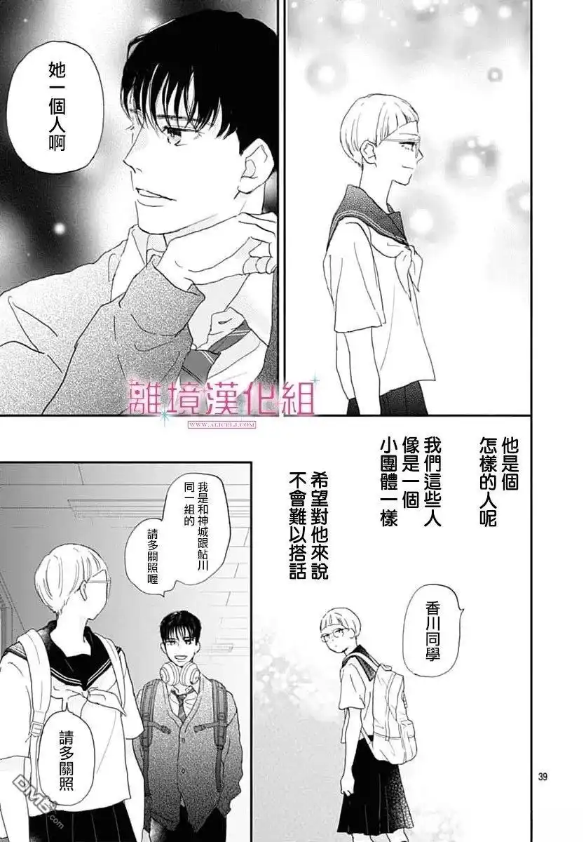 《比太阳更耀眼的星星》第49话 第39页
