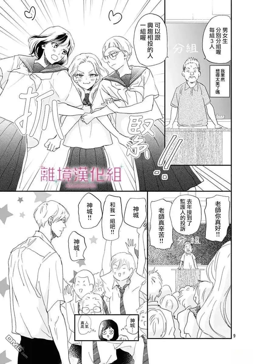 《比太阳更耀眼的星星》第49话 第9页