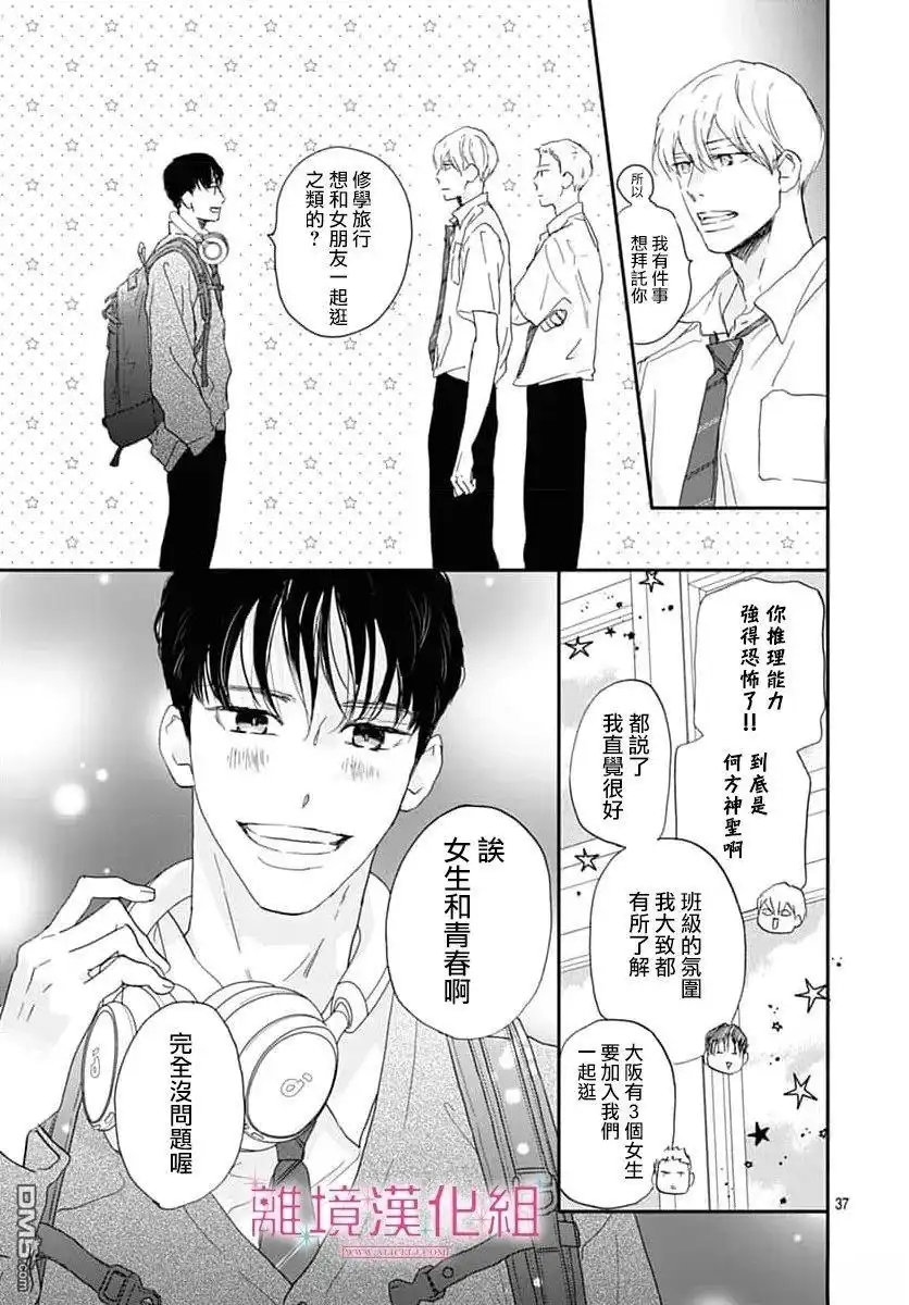 《比太阳更耀眼的星星》第49话 第37页