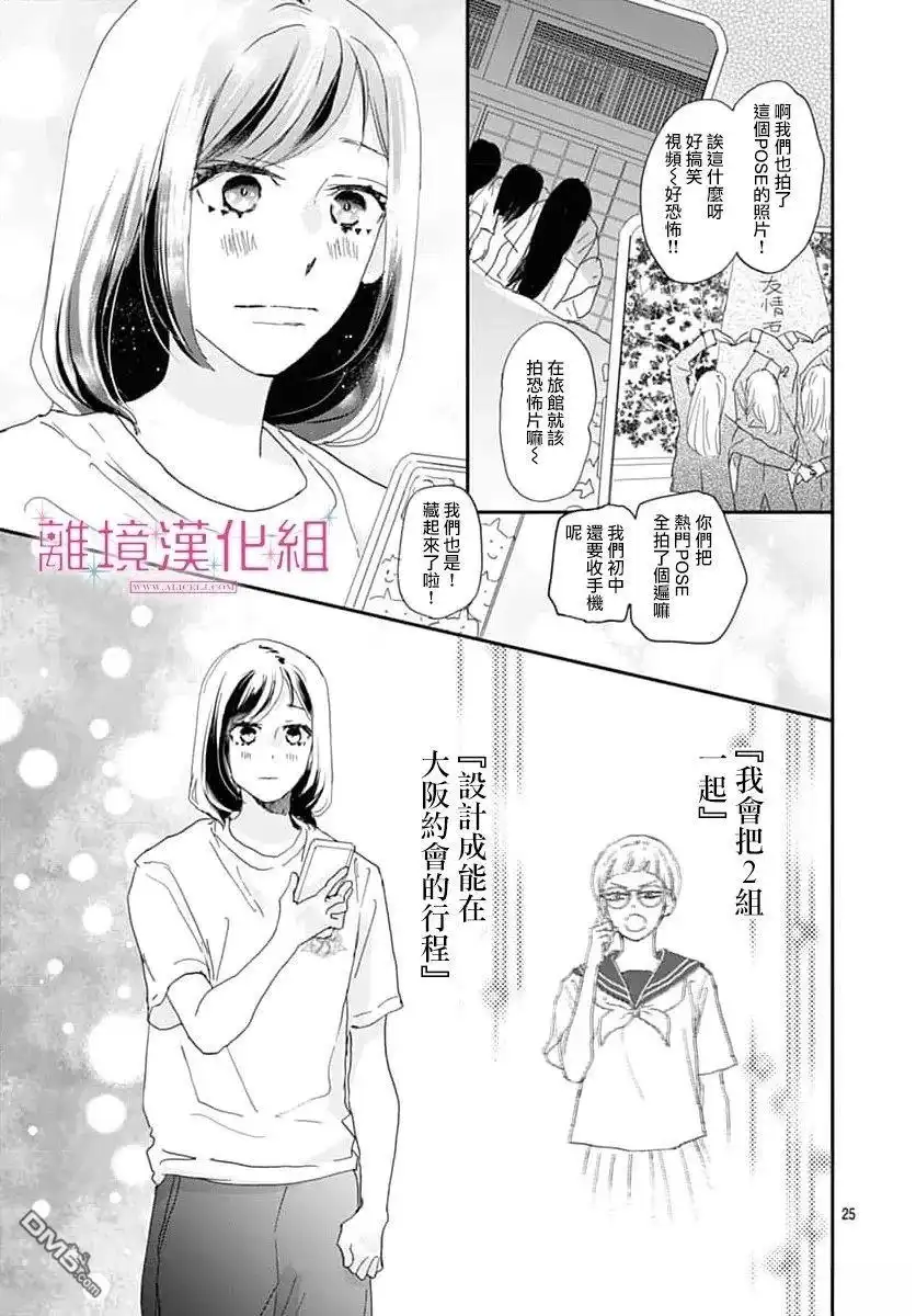 《比太阳更耀眼的星星》第49话 第25页