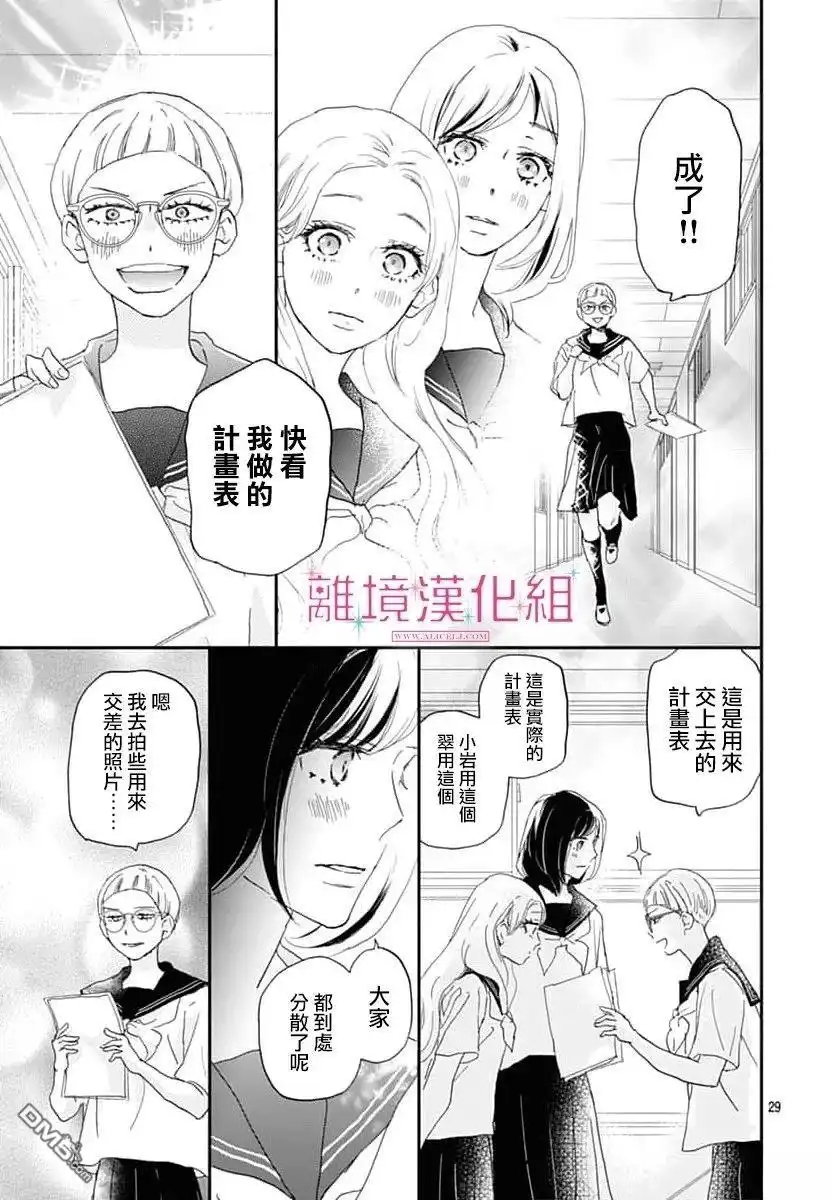 《比太阳更耀眼的星星》第49话 第29页