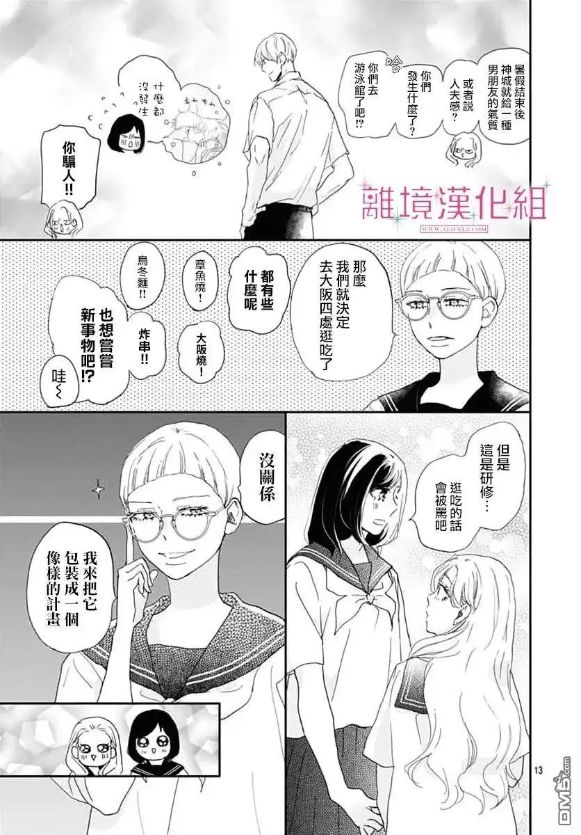 《比太阳更耀眼的星星》第49话 第13页