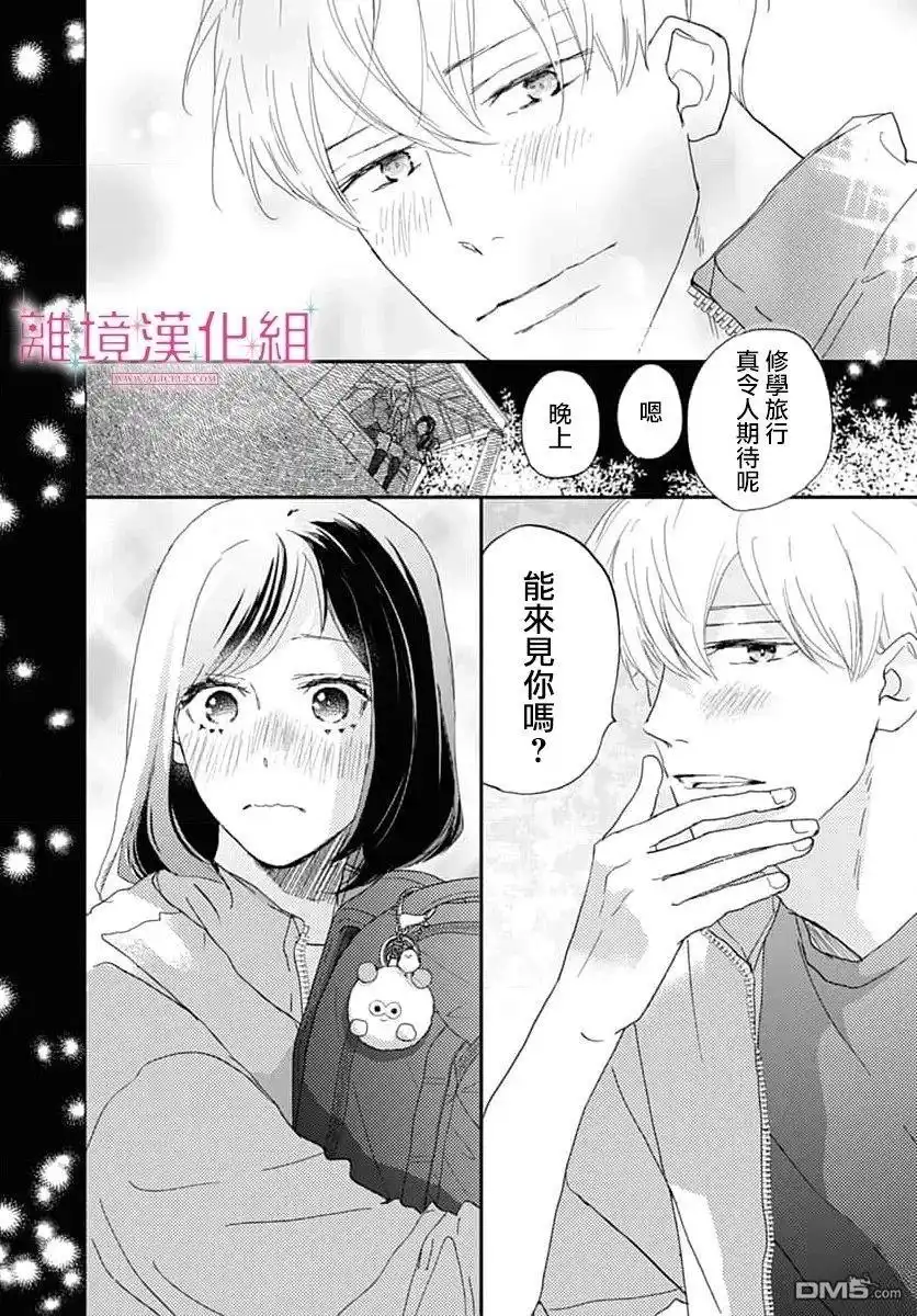 《比太阳更耀眼的星星》第49话 第18页