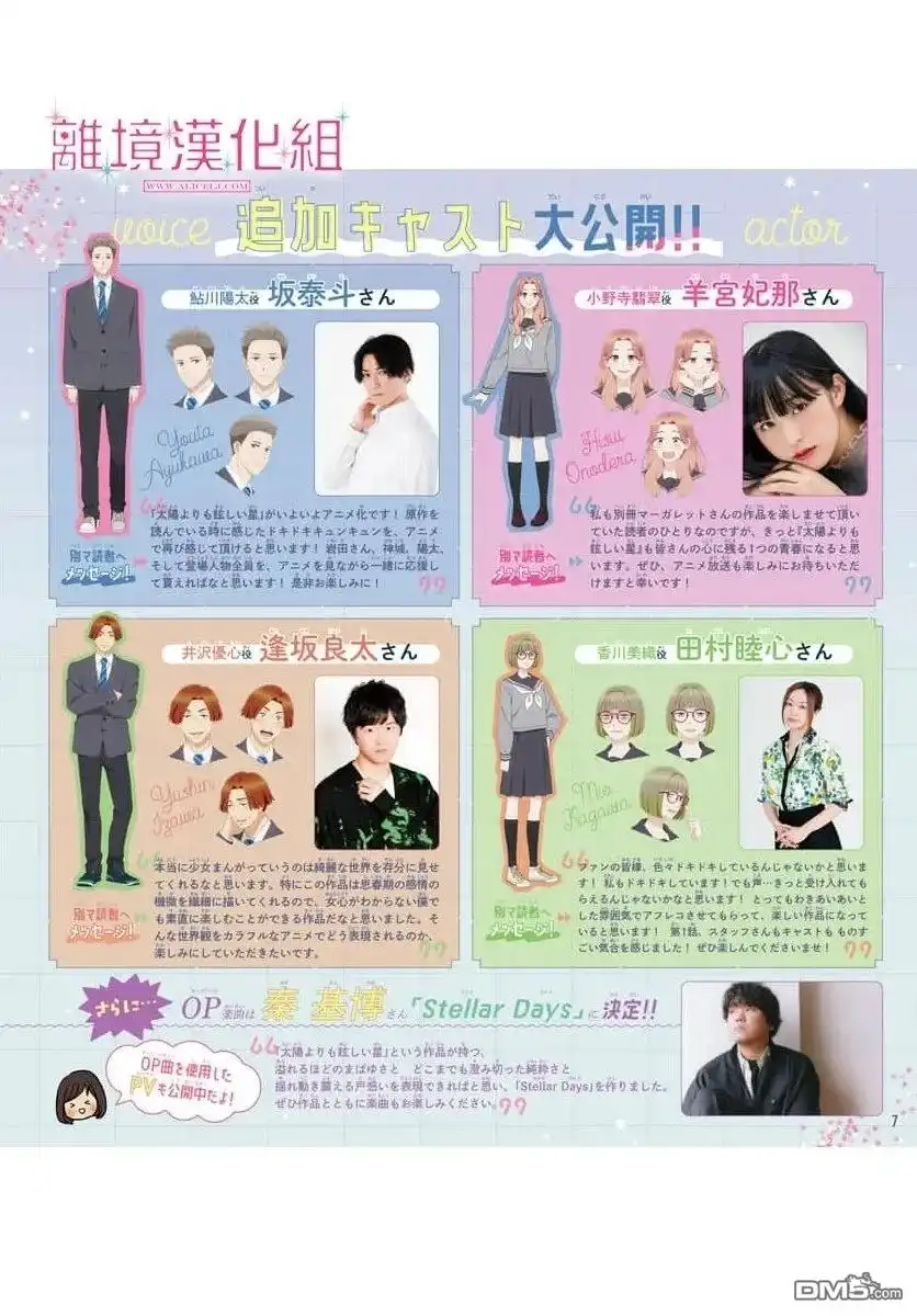 《比太阳更耀眼的星星》第49话 第45页