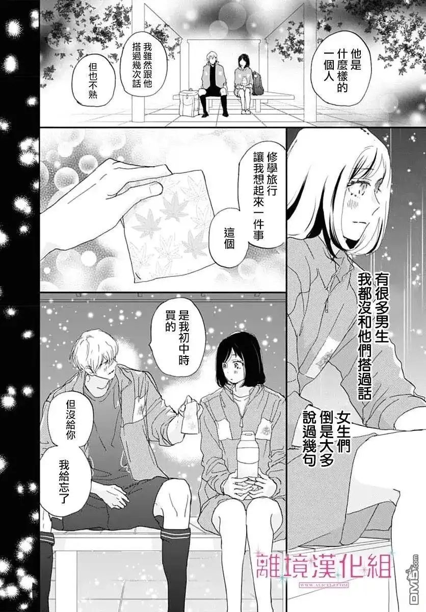 《比太阳更耀眼的星星》第49话 第16页