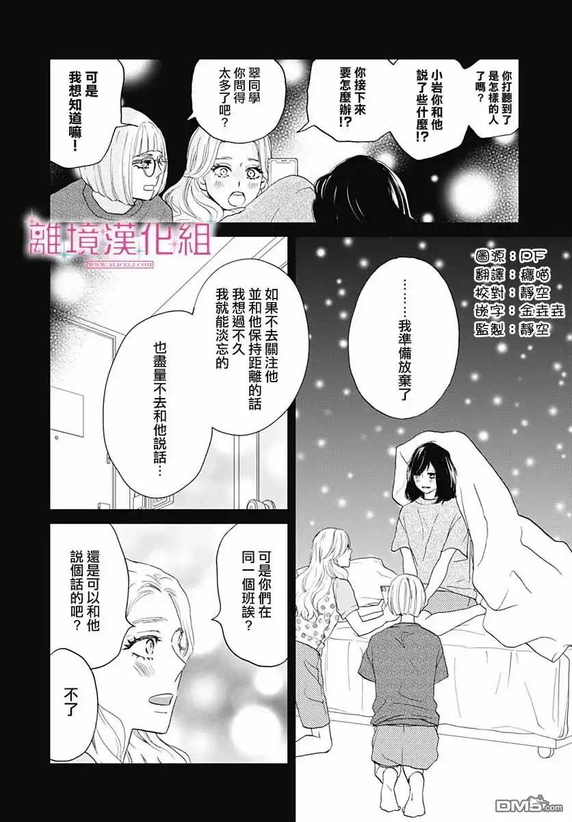 《比太阳更耀眼的星星》第5话 第4页