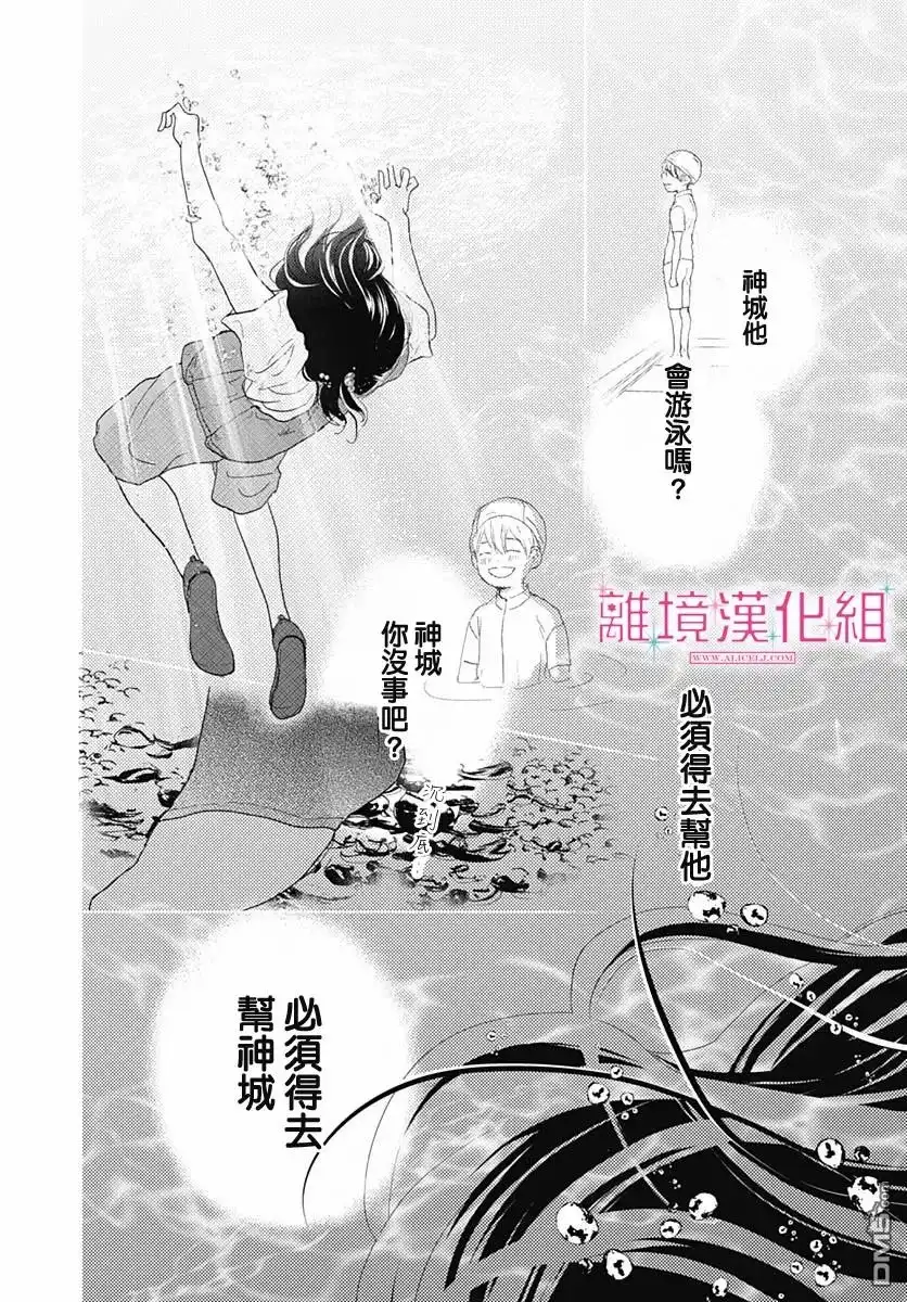 《比太阳更耀眼的星星》第5话 第30页