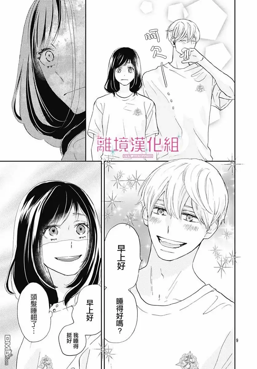 《比太阳更耀眼的星星》第5话 第9页