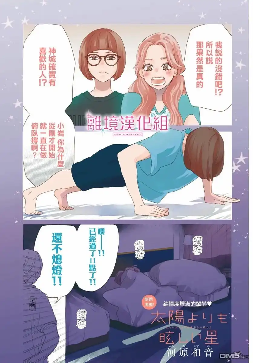《比太阳更耀眼的星星》第5话 第1页