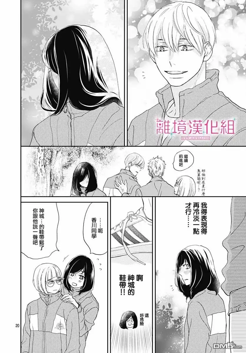 《比太阳更耀眼的星星》第5话 第20页