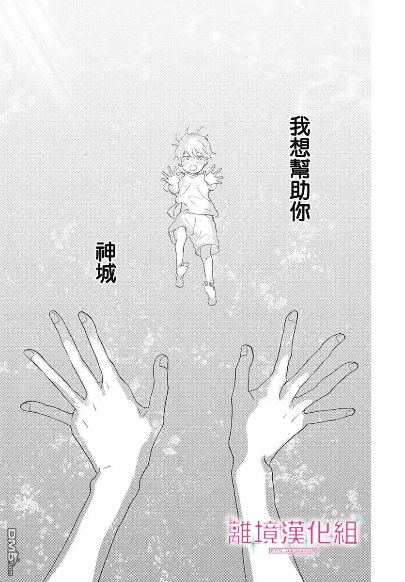 《比太阳更耀眼的星星》第5话 第31页