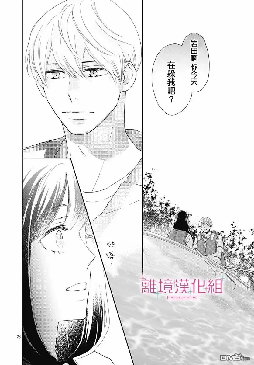 《比太阳更耀眼的星星》第5话 第26页