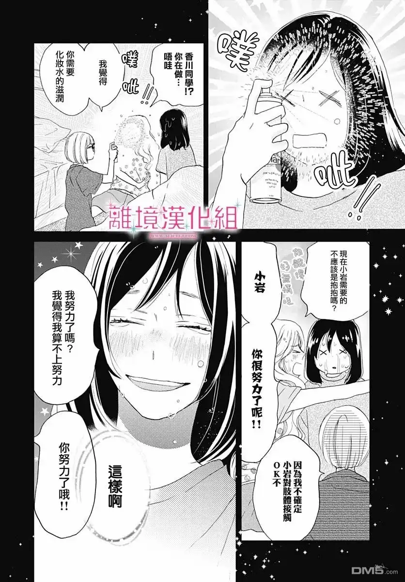 《比太阳更耀眼的星星》第5话 第6页