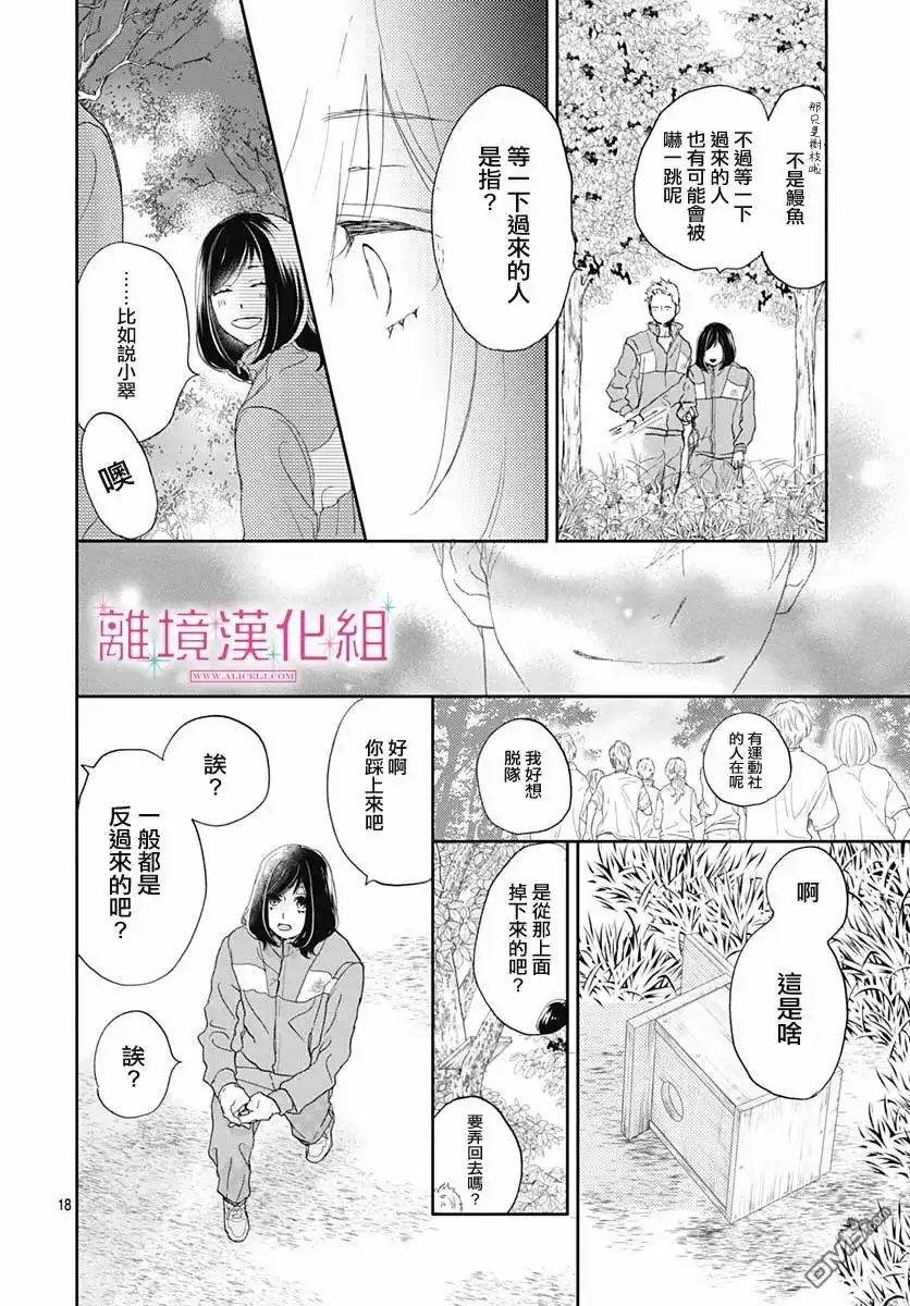 《比太阳更耀眼的星星》第5话 第18页