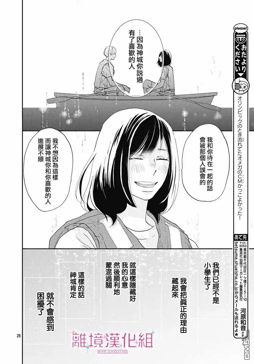 《比太阳更耀眼的星星》第5话 第28页