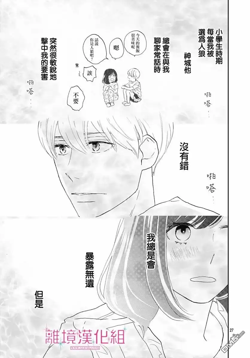《比太阳更耀眼的星星》第5话 第27页