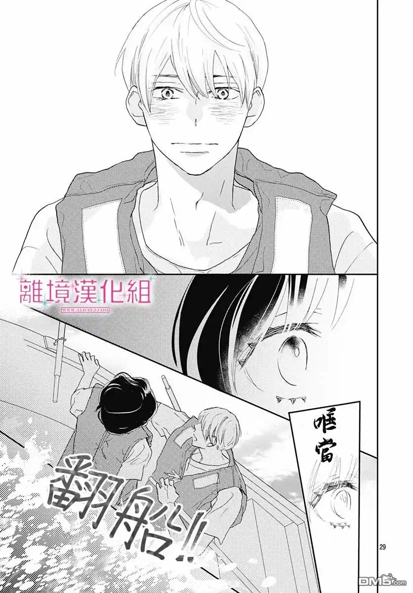 《比太阳更耀眼的星星》第5话 第29页
