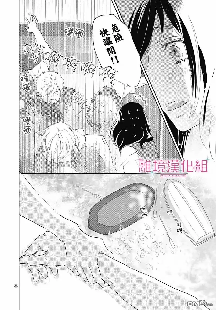 《比太阳更耀眼的星星》第5话 第35页