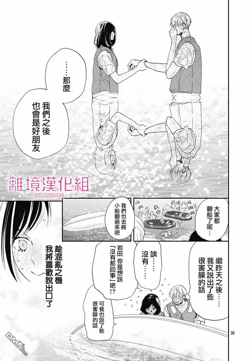 《比太阳更耀眼的星星》第5话 第38页