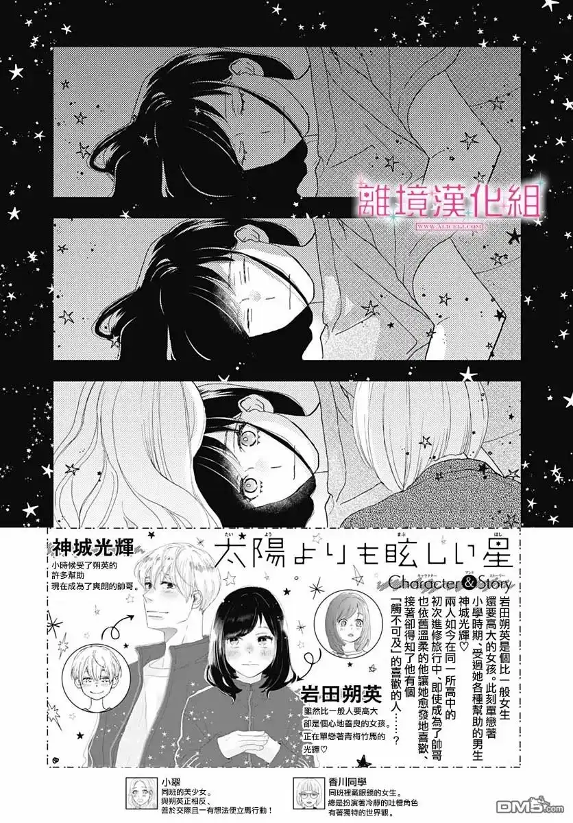 《比太阳更耀眼的星星》第5话 第3页