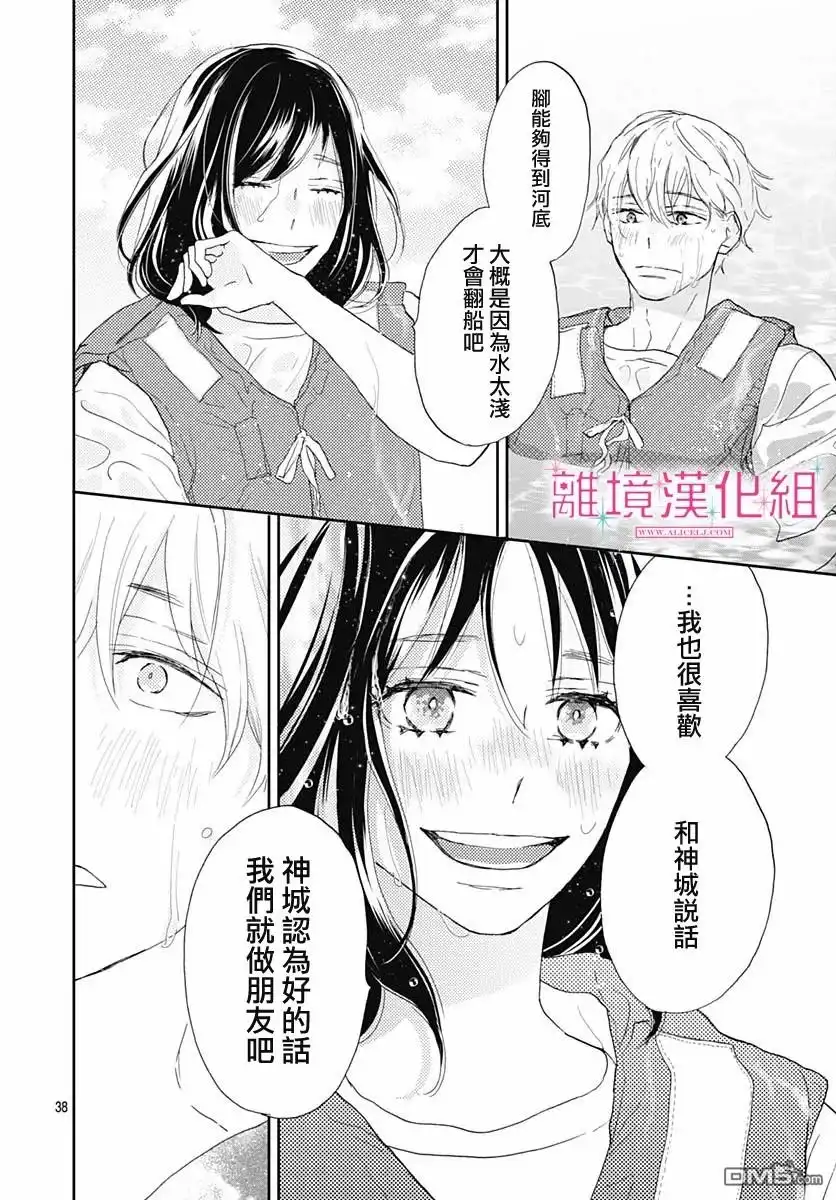 《比太阳更耀眼的星星》第5话 第37页