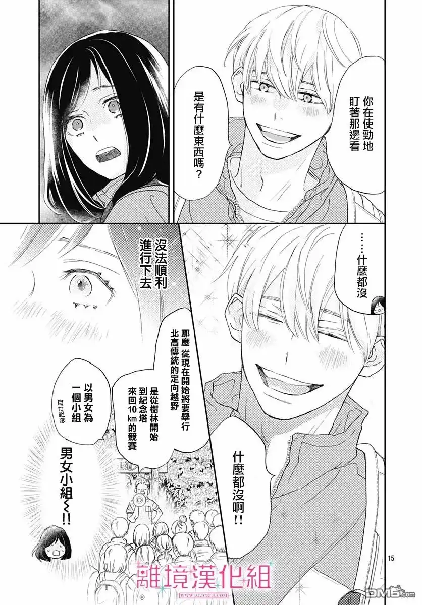 《比太阳更耀眼的星星》第5话 第15页