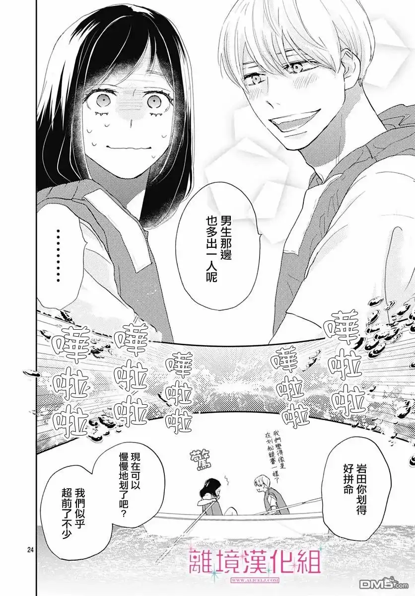 《比太阳更耀眼的星星》第5话 第24页