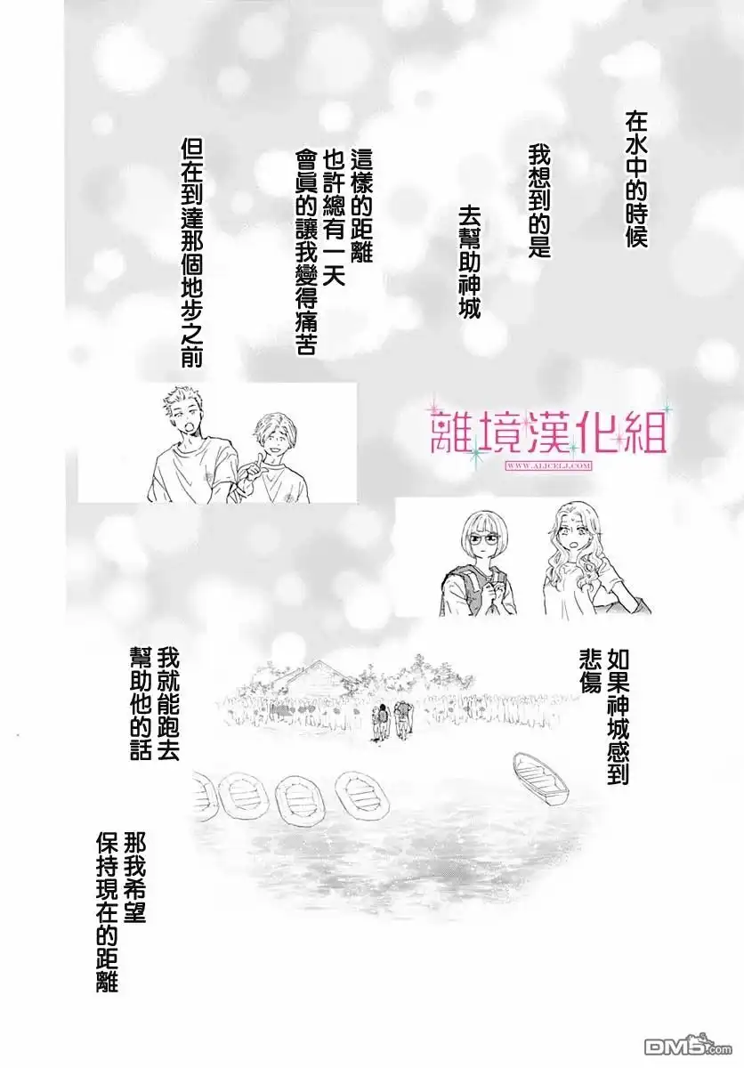 《比太阳更耀眼的星星》第5话 第39页
