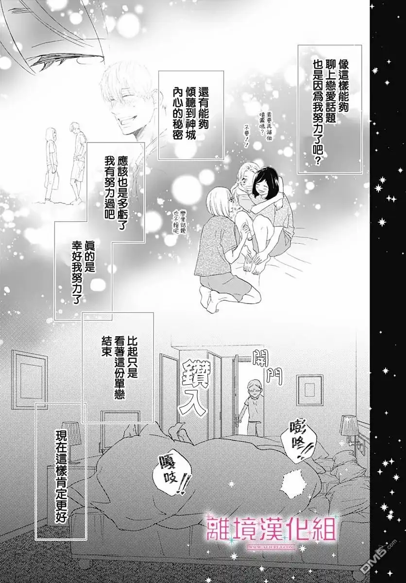 《比太阳更耀眼的星星》第5话 第7页
