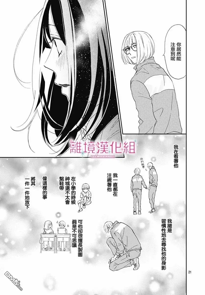 《比太阳更耀眼的星星》第5话 第21页