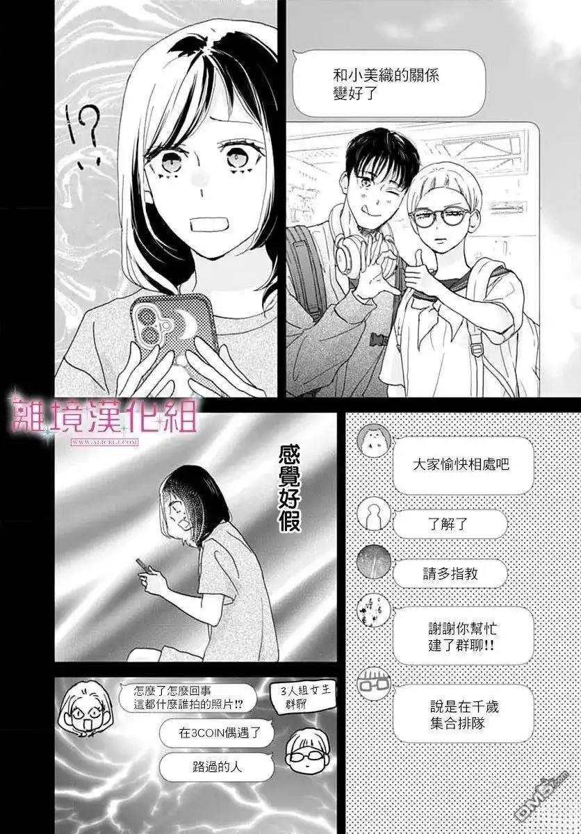 《比太阳更耀眼的星星》第50话 第40页