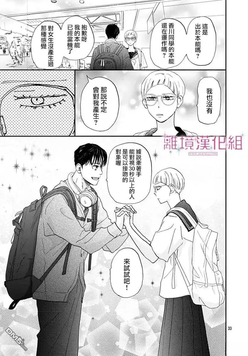 《比太阳更耀眼的星星》第50话 第33页