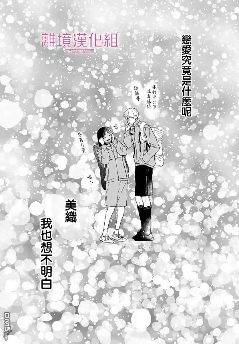 《比太阳更耀眼的星星》第50话 第25页