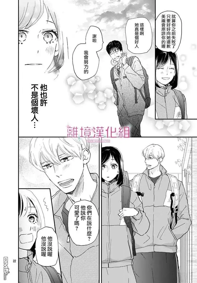 《比太阳更耀眼的星星》第50话 第22页
