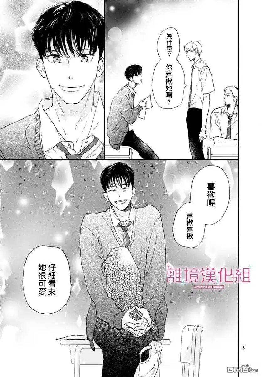 《比太阳更耀眼的星星》第50话 第15页