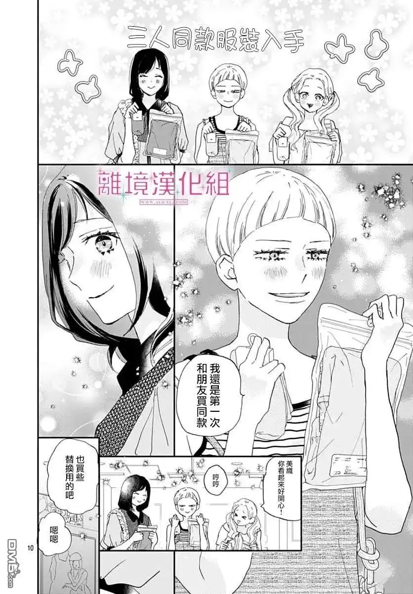 《比太阳更耀眼的星星》第50话 第10页