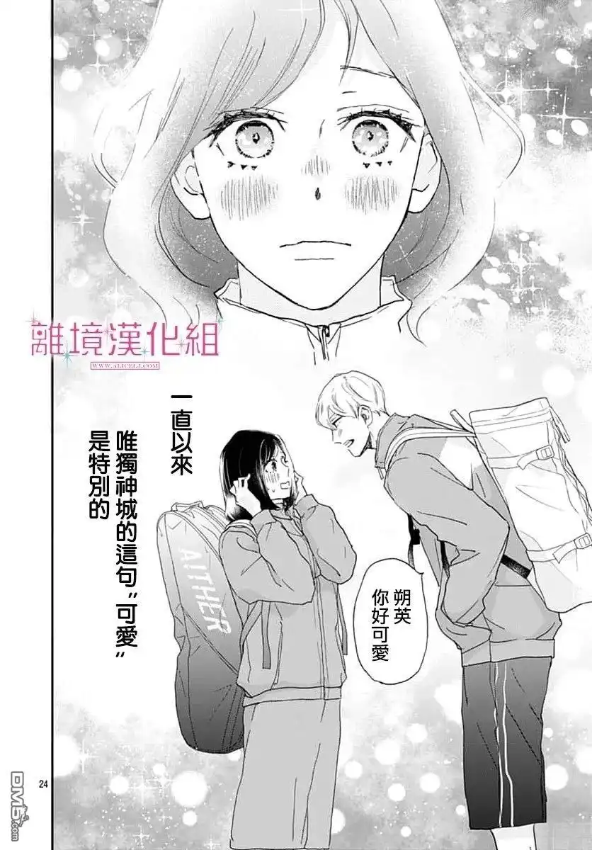 《比太阳更耀眼的星星》第50话 第24页