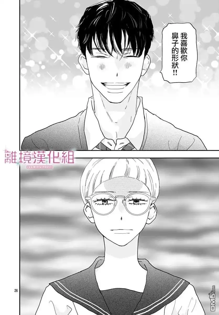 《比太阳更耀眼的星星》第50话 第26页