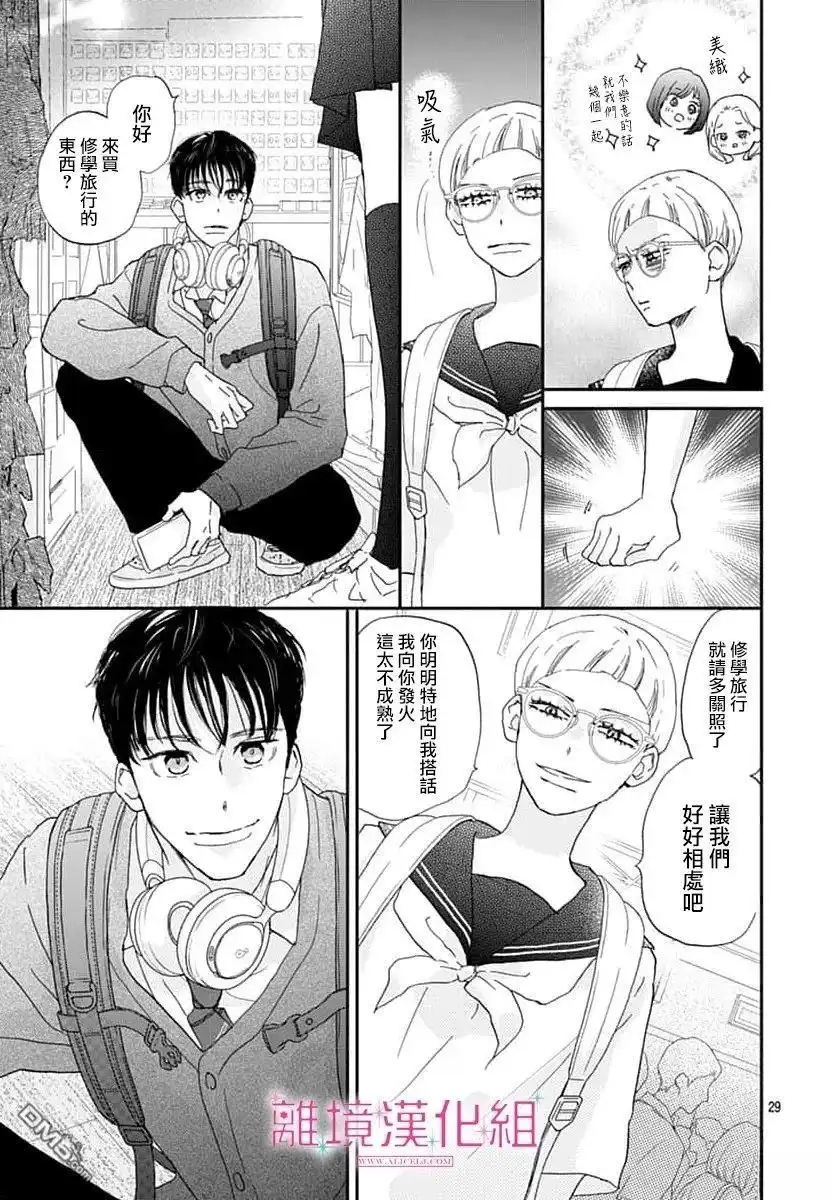 《比太阳更耀眼的星星》第50话 第29页
