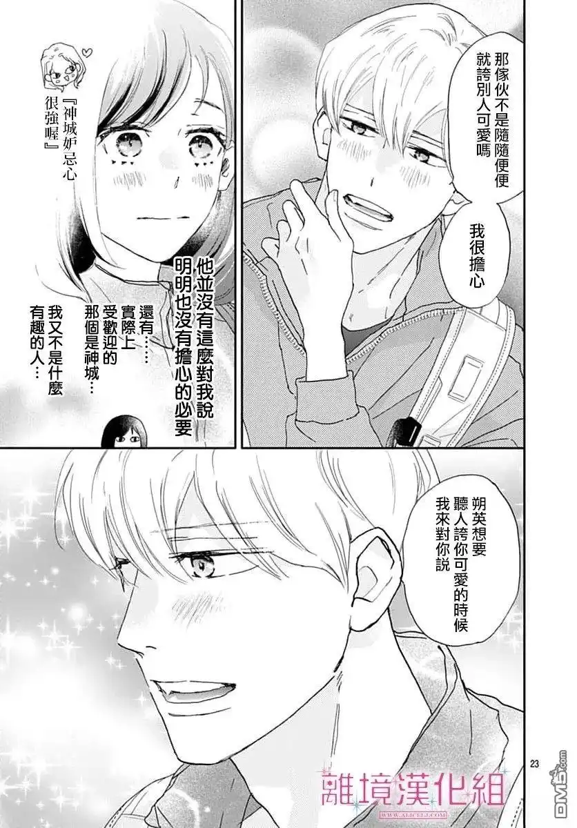 《比太阳更耀眼的星星》第50话 第23页