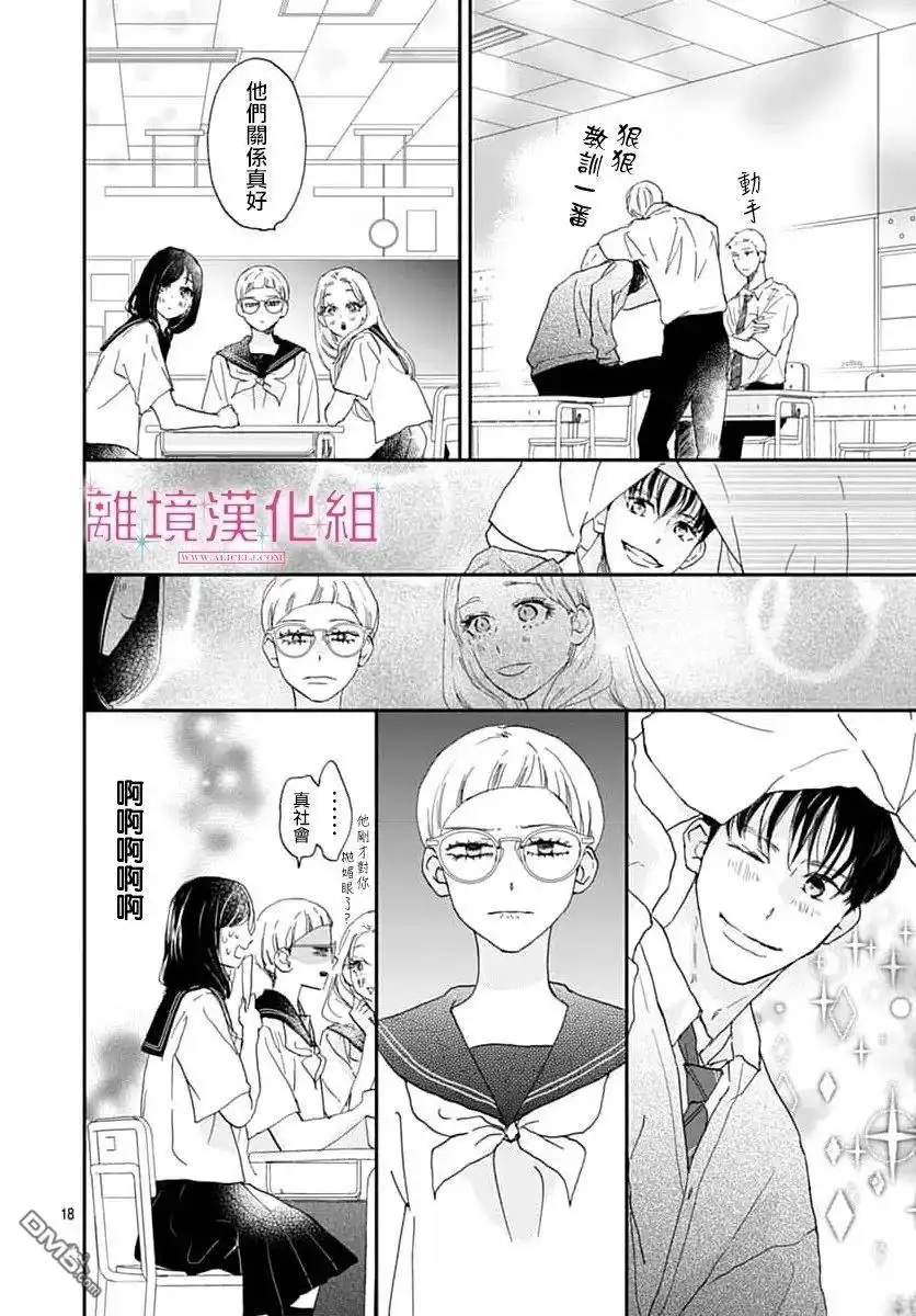 《比太阳更耀眼的星星》第50话 第18页