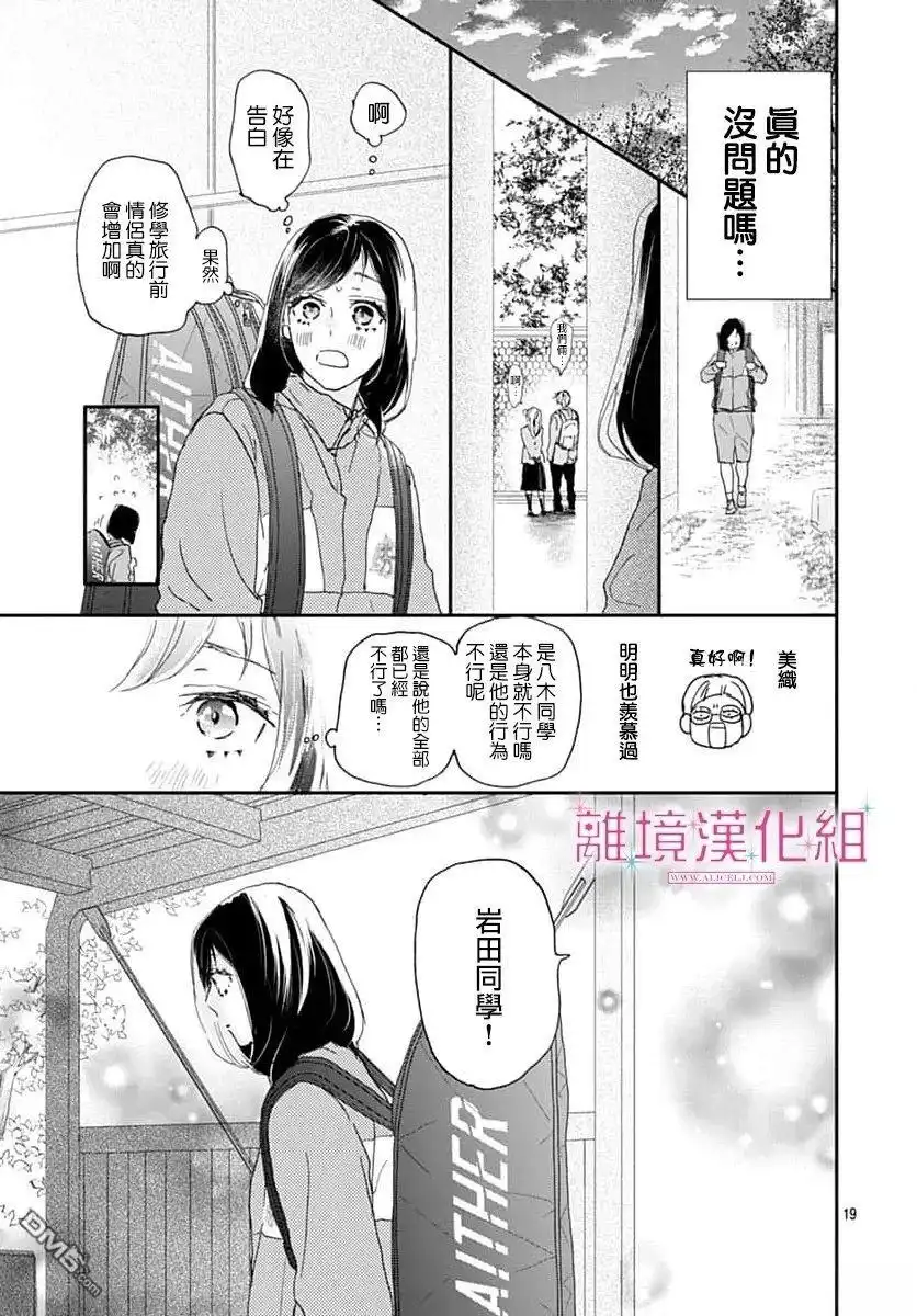 《比太阳更耀眼的星星》第50话 第19页