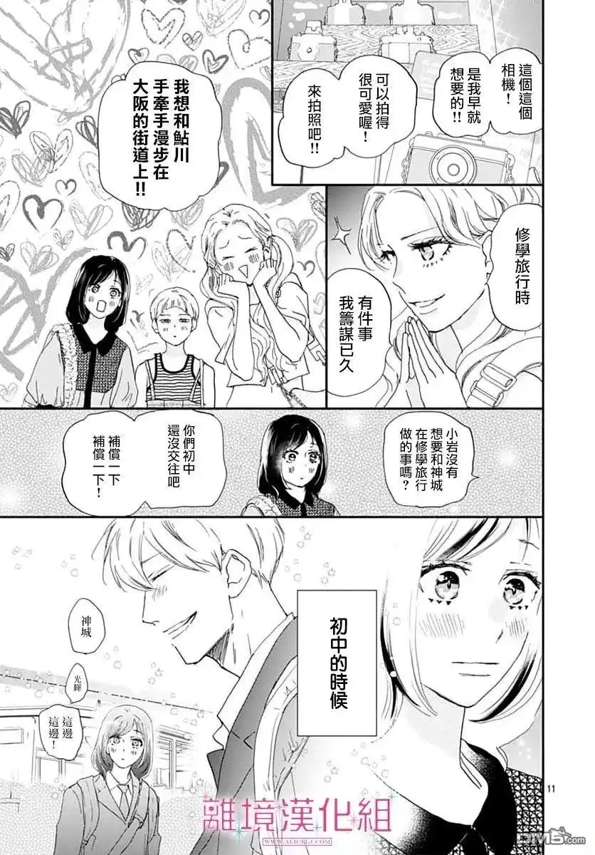 《比太阳更耀眼的星星》第50话 第11页