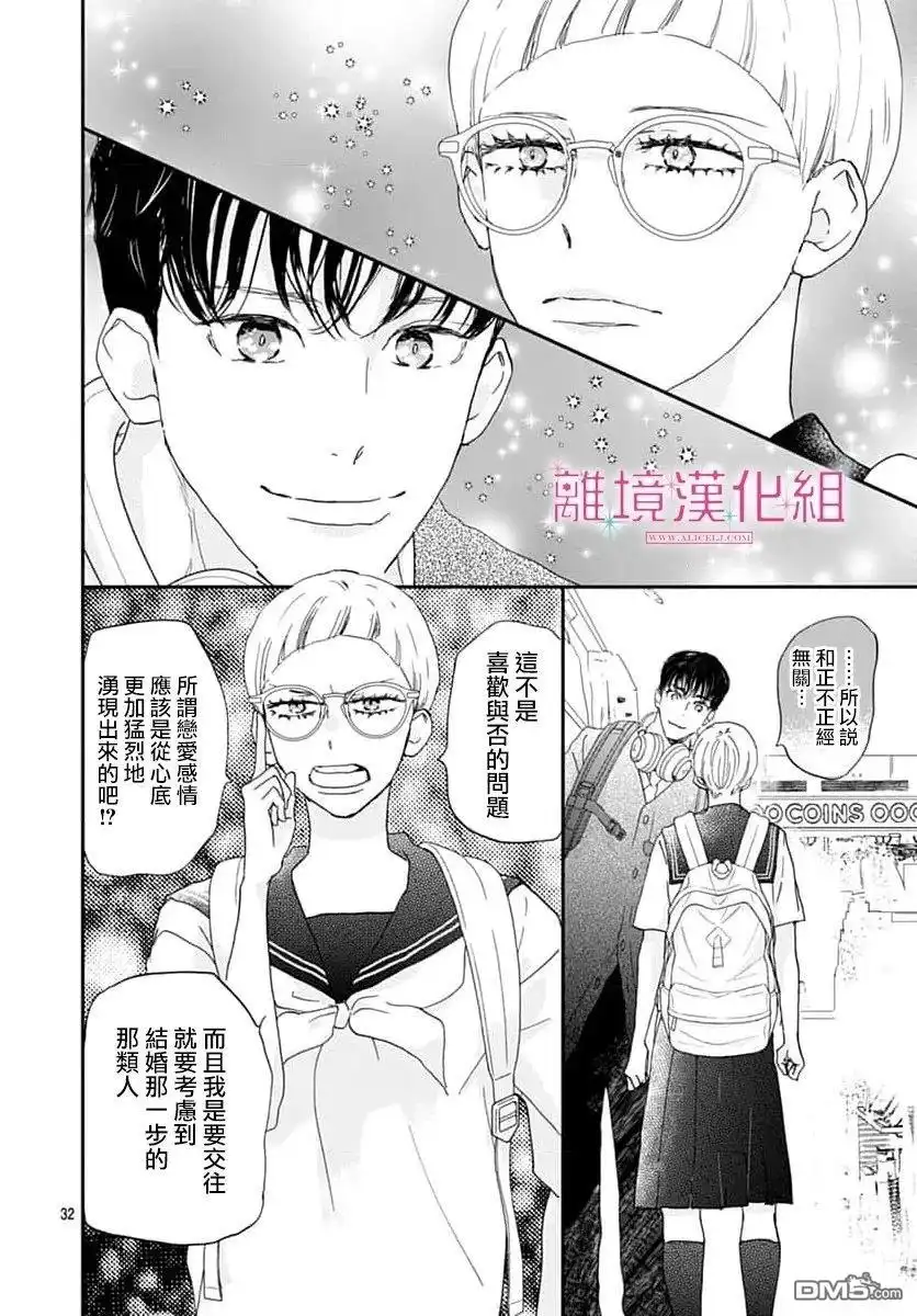 《比太阳更耀眼的星星》第50话 第32页