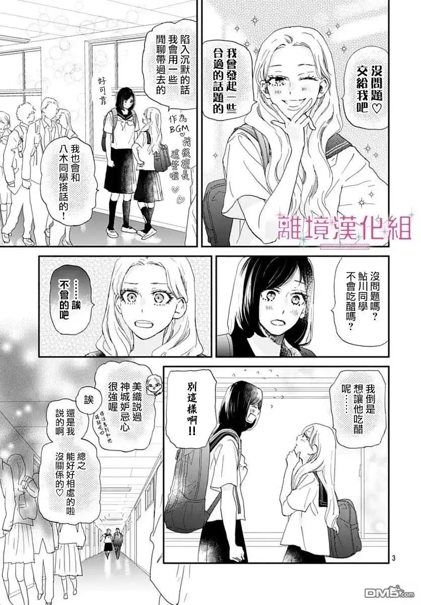 《比太阳更耀眼的星星》第50话 第3页
