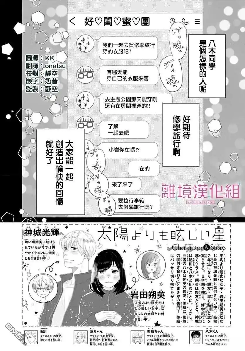 《比太阳更耀眼的星星》第50话 第2页