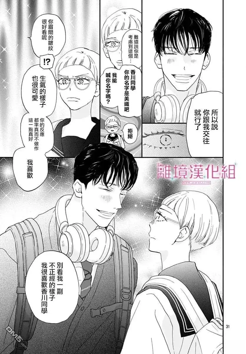 《比太阳更耀眼的星星》第50话 第31页