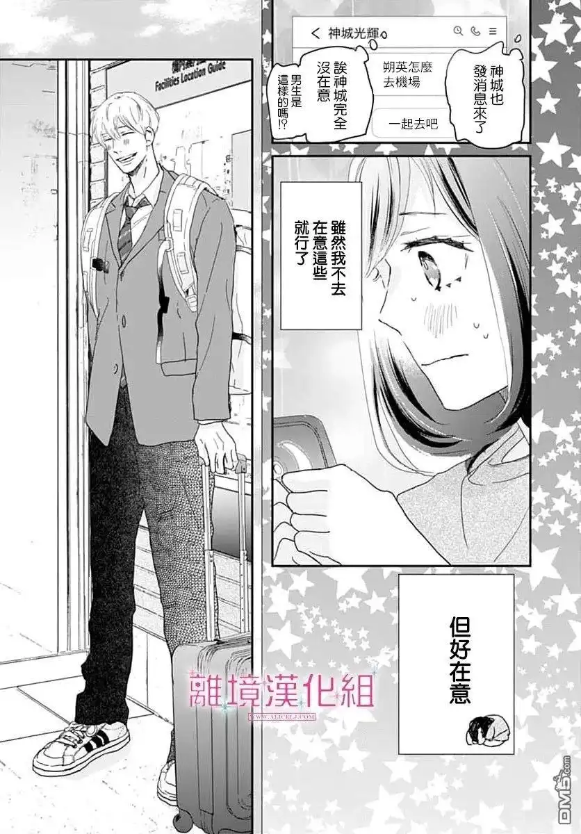 《比太阳更耀眼的星星》第50话 第41页