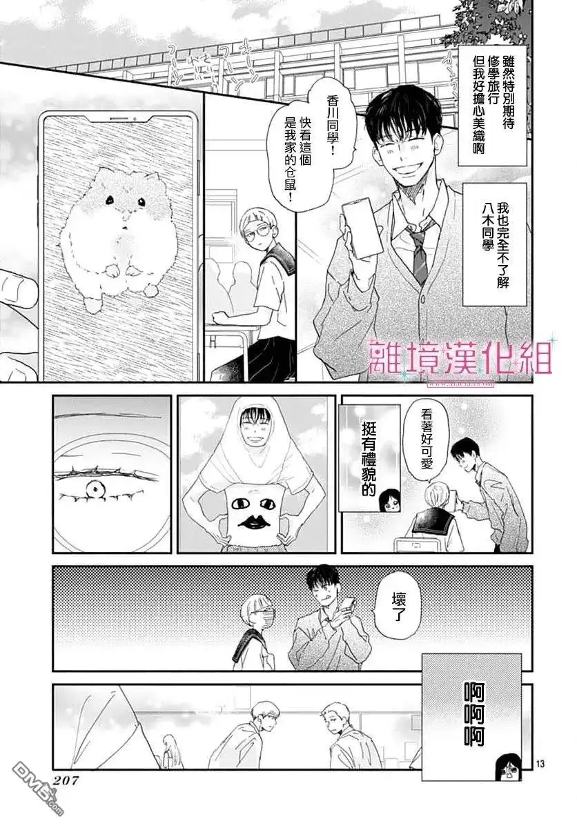 《比太阳更耀眼的星星》第50话 第13页