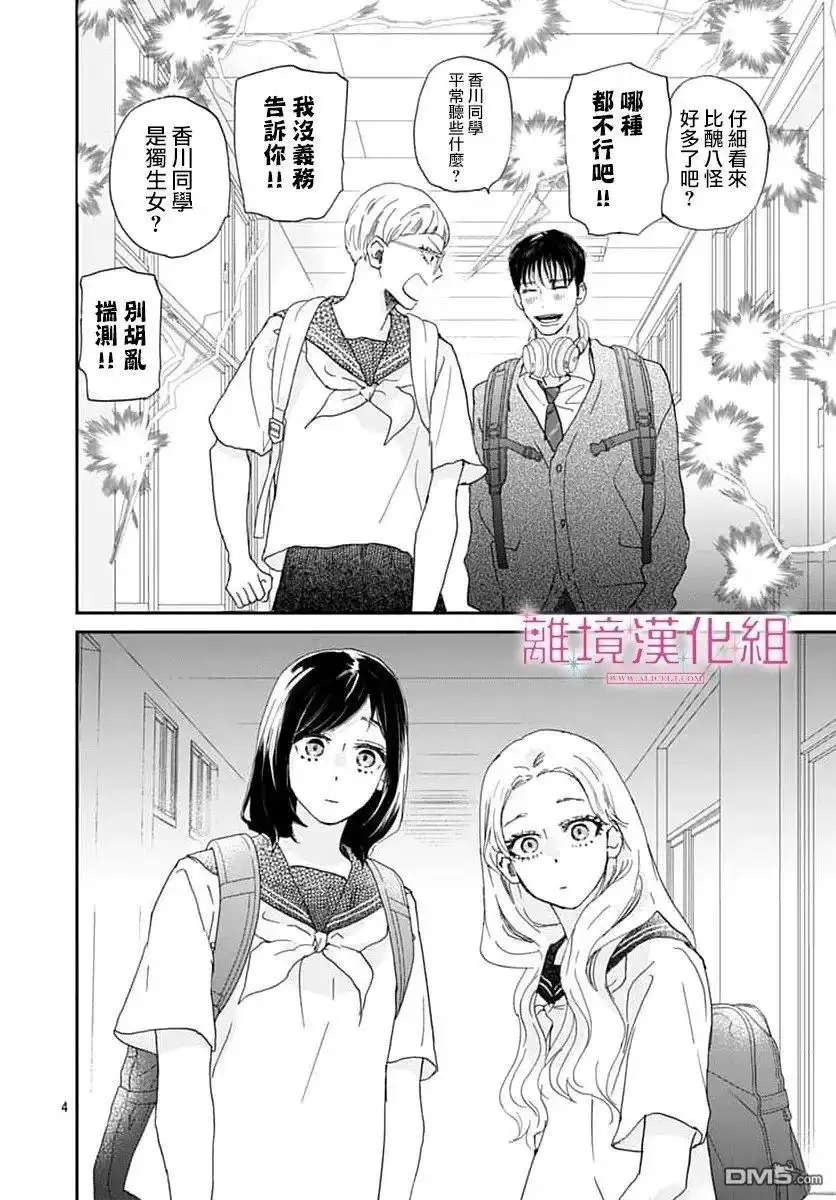 《比太阳更耀眼的星星》第50话 第4页